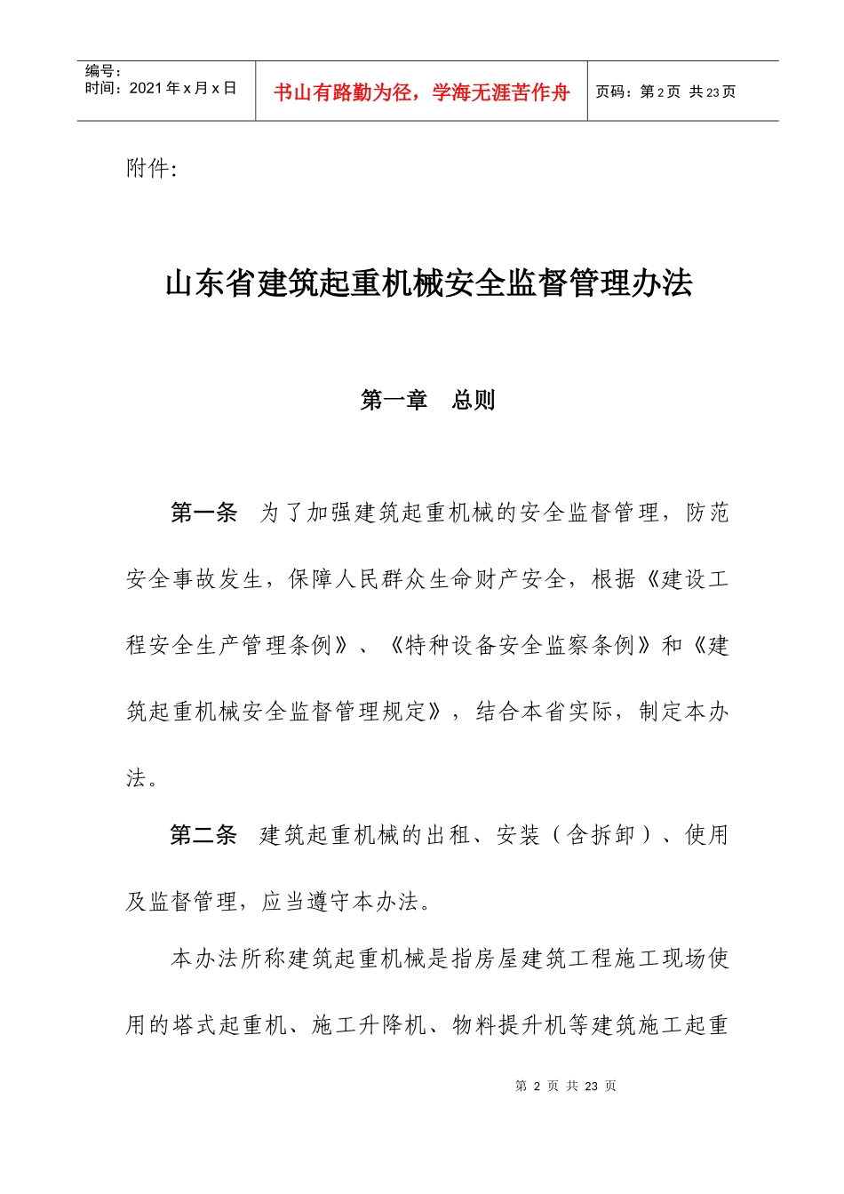 山东省起重机械管理办法_第2页