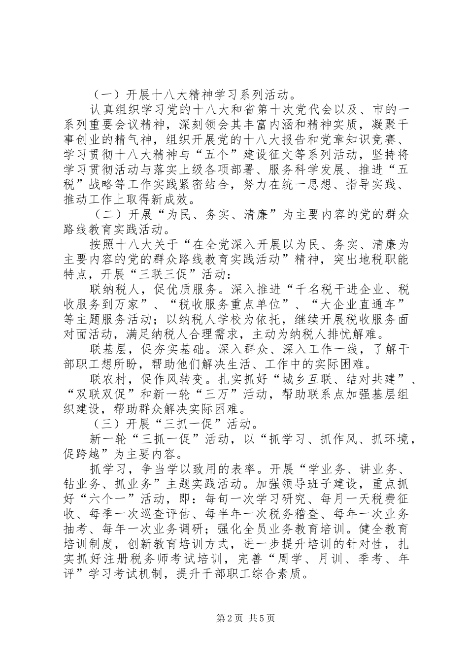 地税局学习十八大实施方案_第2页