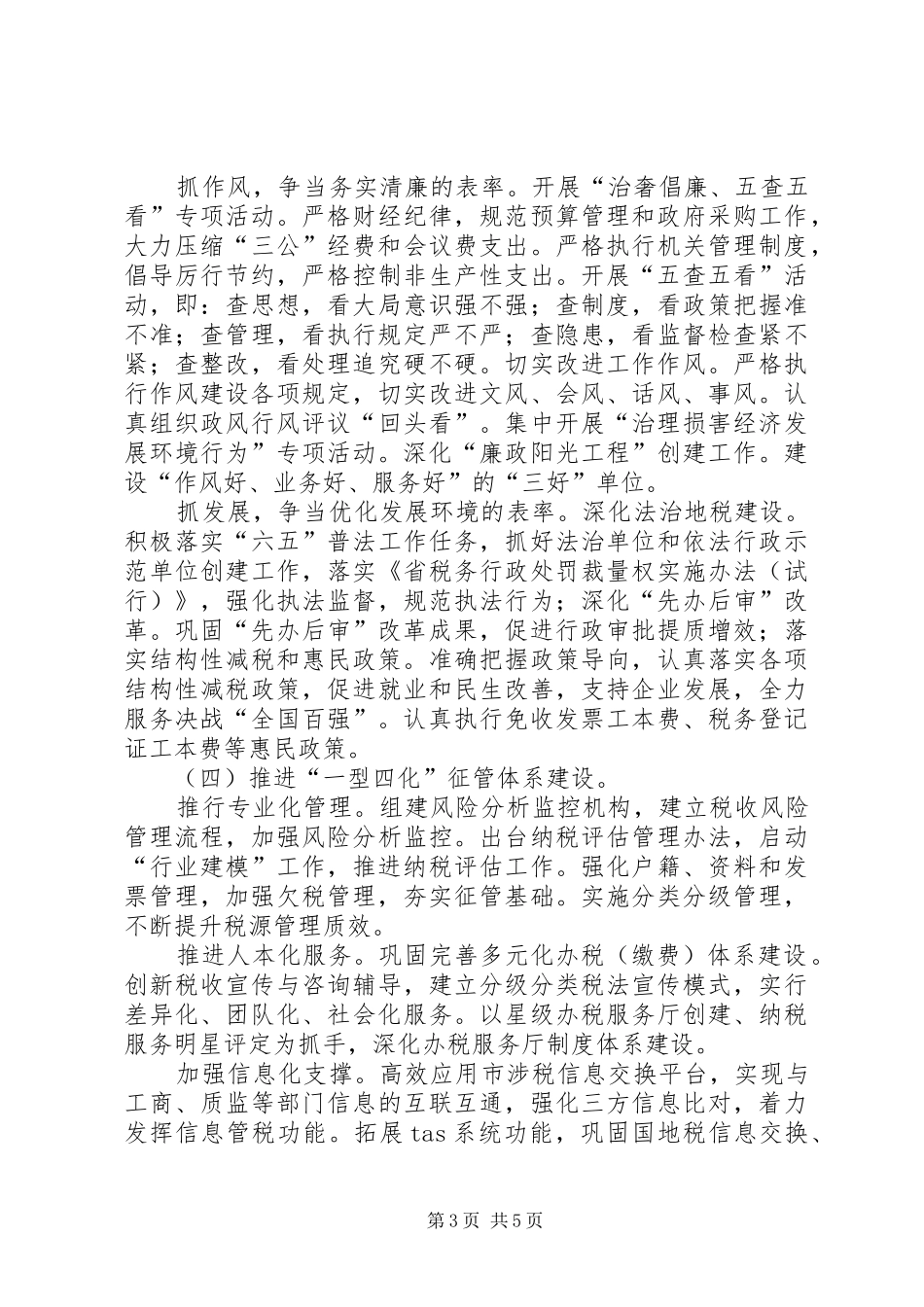 地税局学习十八大实施方案_第3页