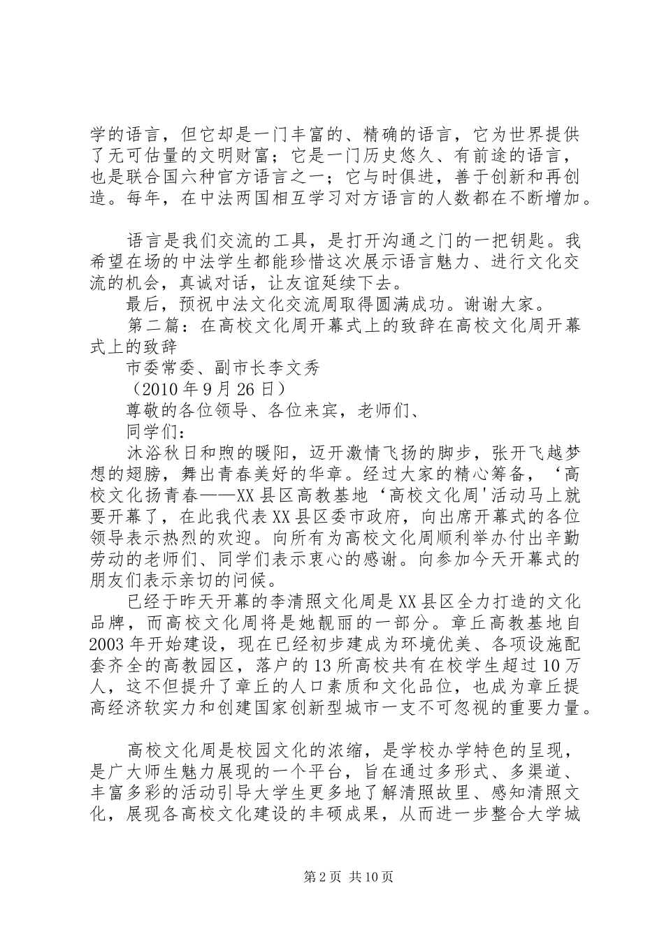 校领导在中法文化周上的演讲致辞_第2页