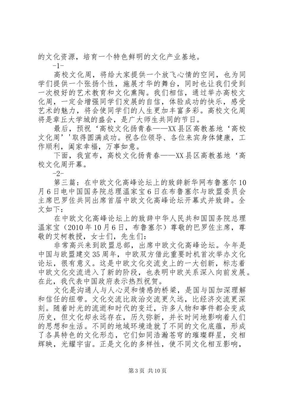 校领导在中法文化周上的演讲致辞_第3页