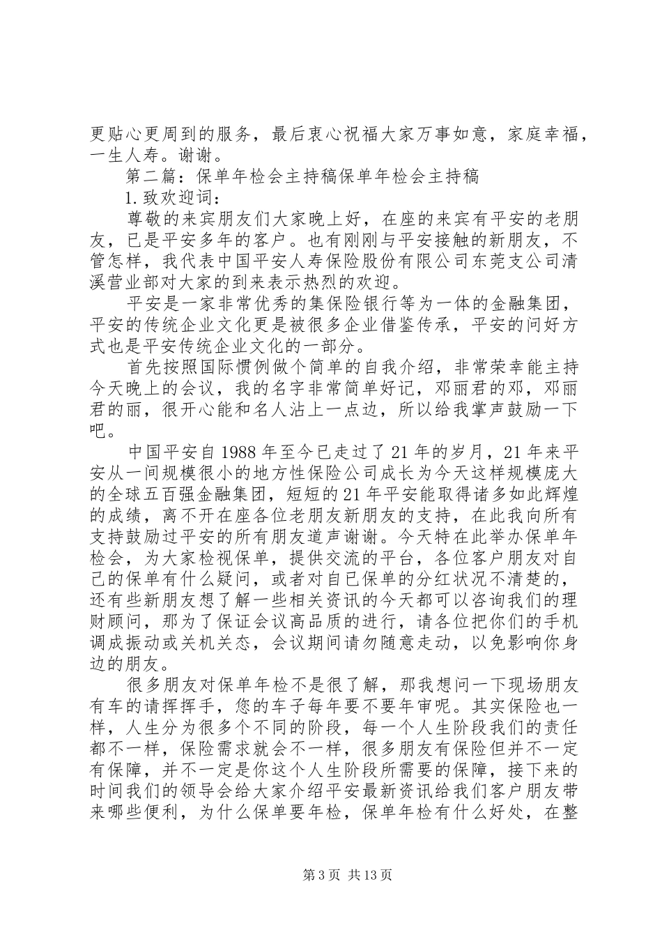 保单年检会主持稿范文_第3页