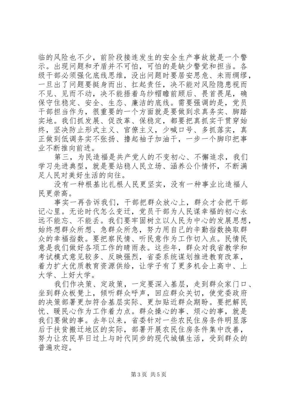 最新七一建党节表彰会上领导发言_第3页