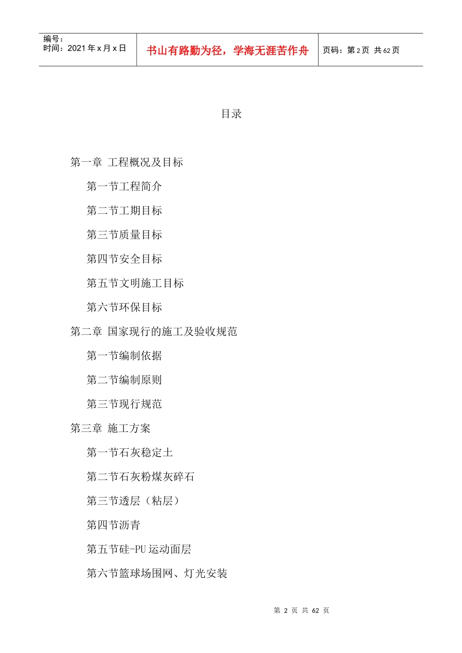 工组织设计(修复的)_第2页