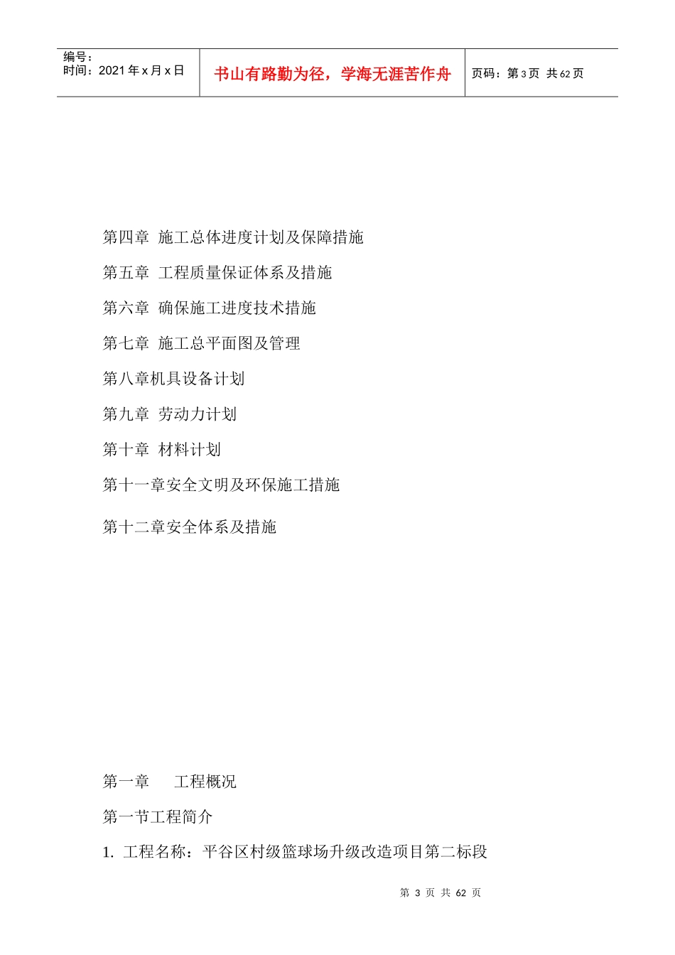 工组织设计(修复的)_第3页