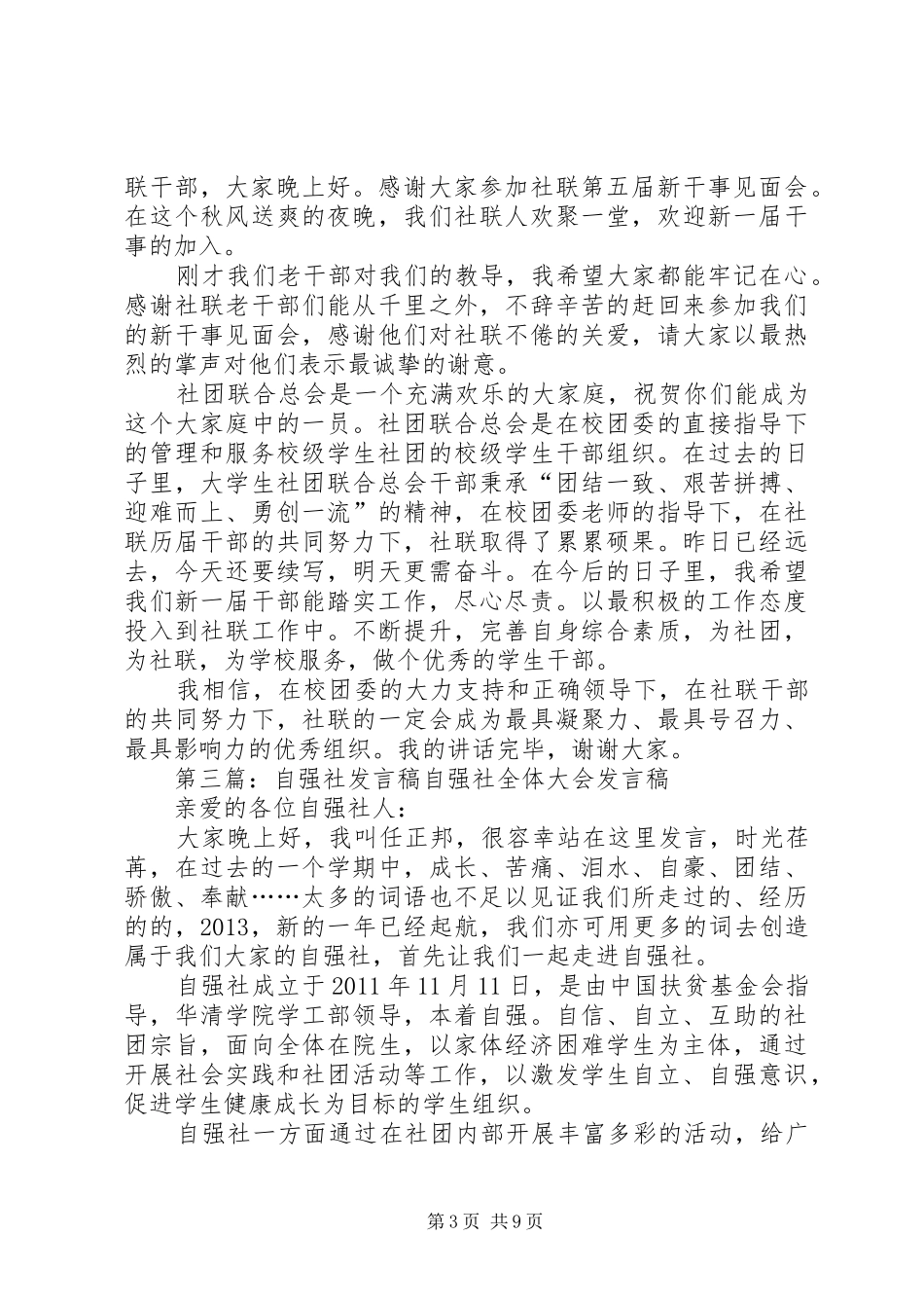 自强社见面会干事发言_1_第3页