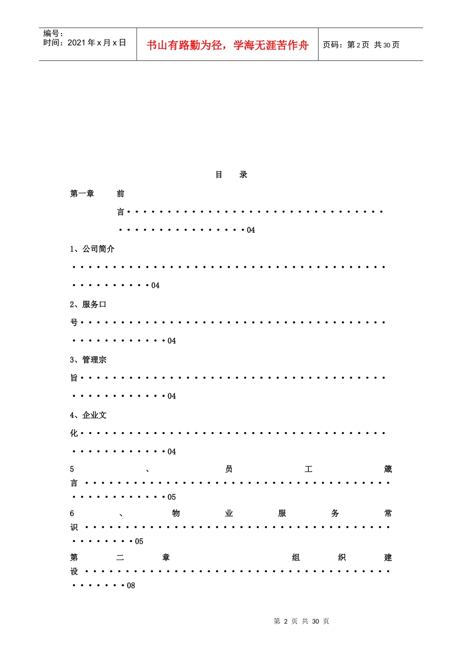 工程维养部管理制度_第2页