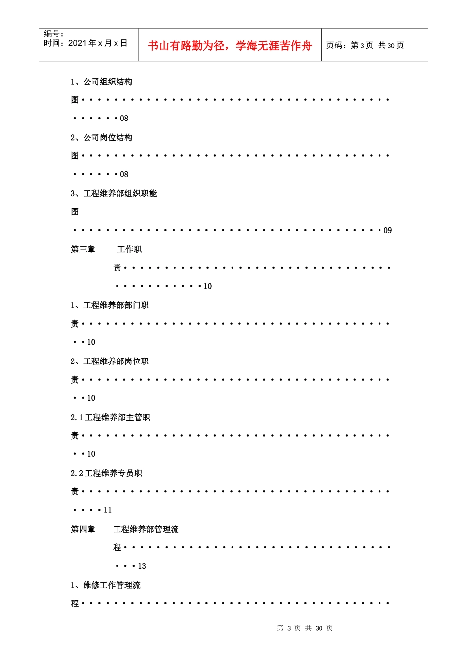 工程维养部管理制度_第3页