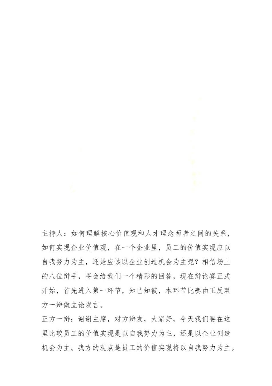 员工的价值实现应以自我努力为主还是应以企业创造机会为主_第2页