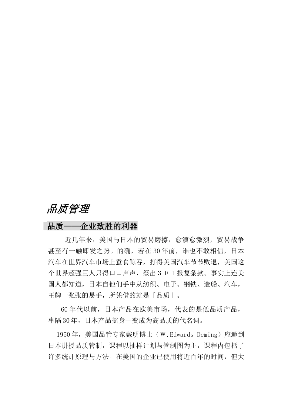 工厂管理类之质量管理_第2页