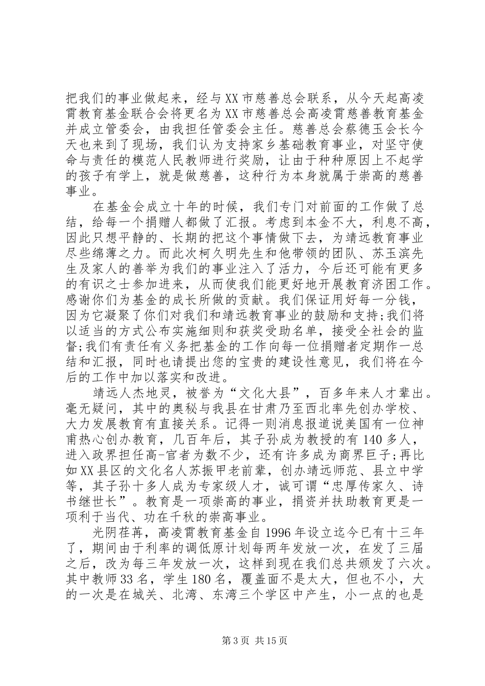 慈善仪式演讲致辞范例_第3页