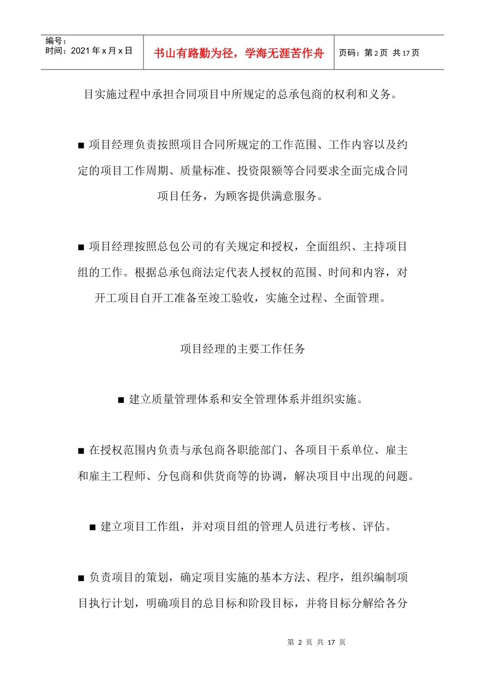 工程总承包项目组织机构_第2页