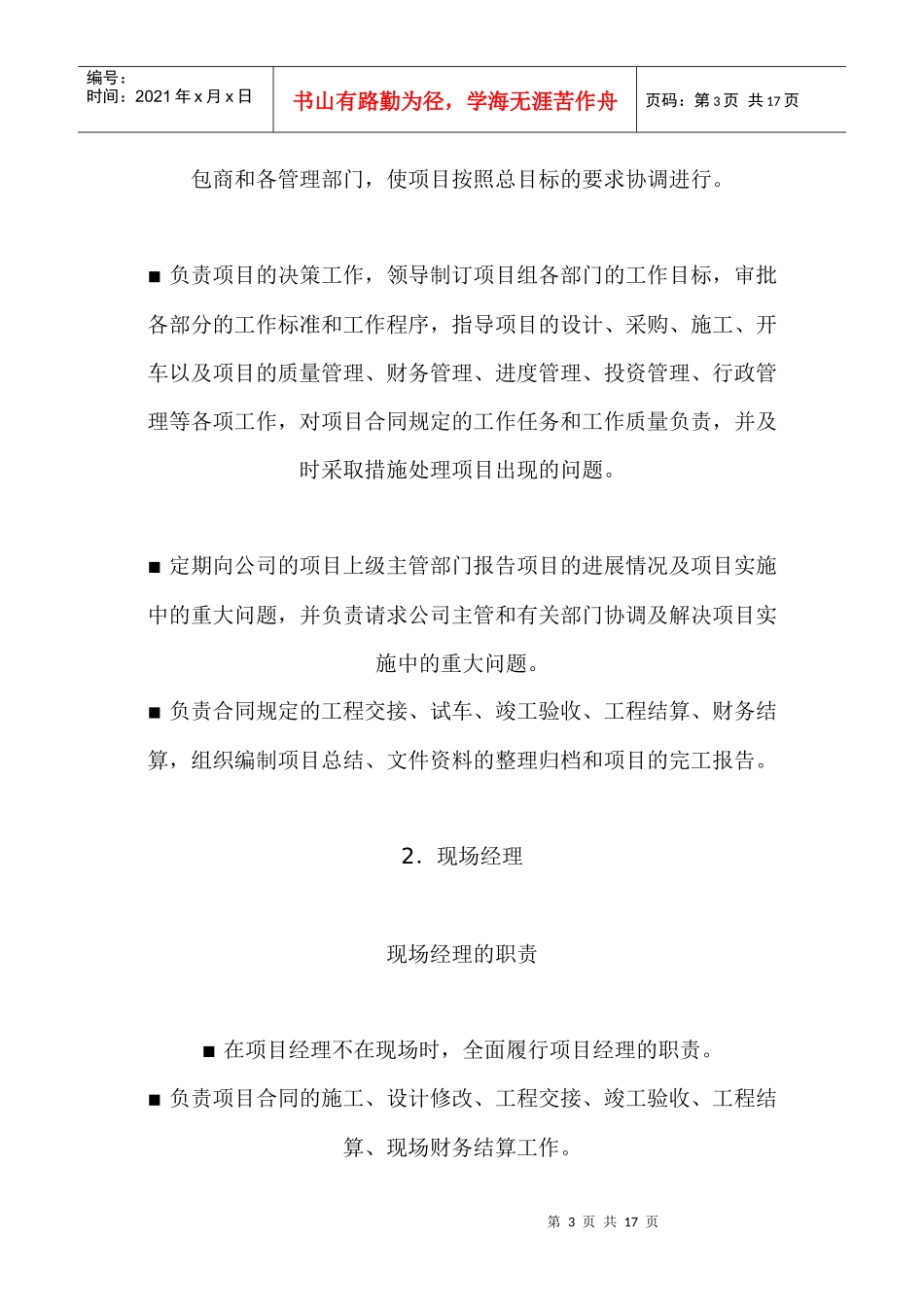 工程总承包项目组织机构_第3页