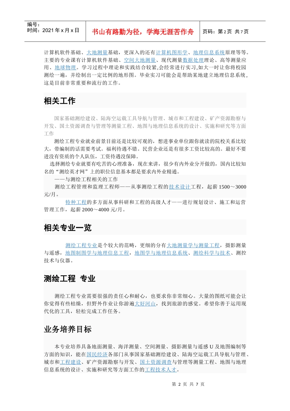 工程测量参考_第2页