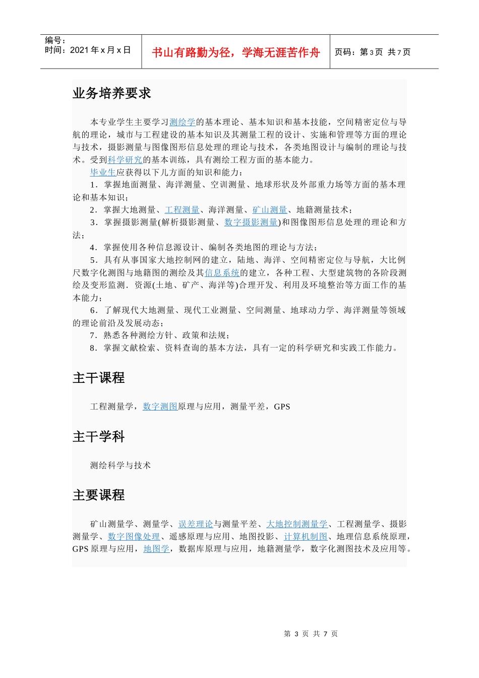 工程测量参考_第3页