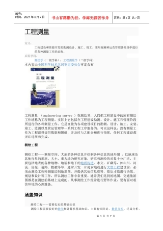 工程测量参考