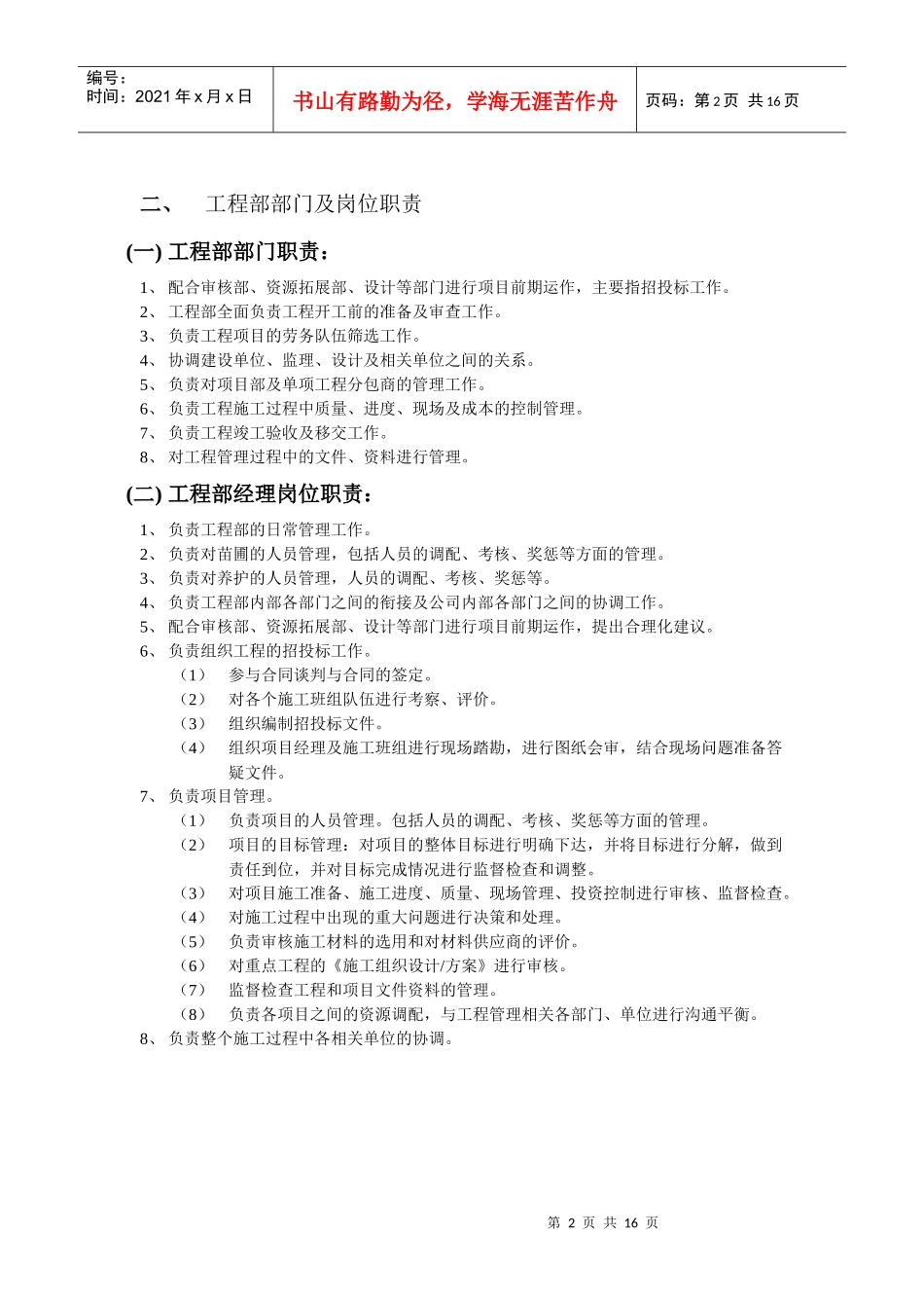 工程部组织架构及流程_第2页