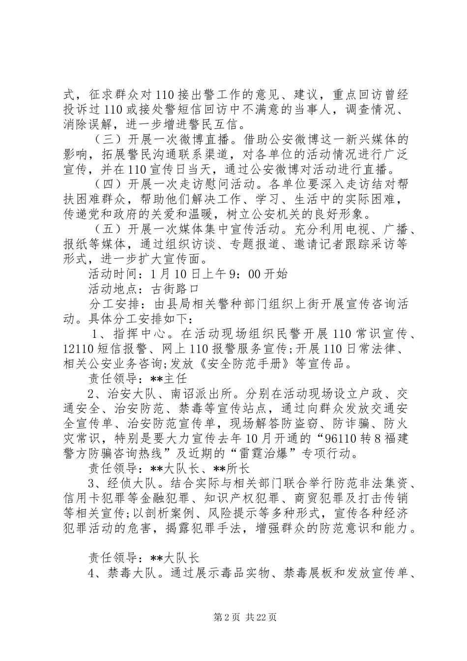 110宣传日活动方案XX_第2页