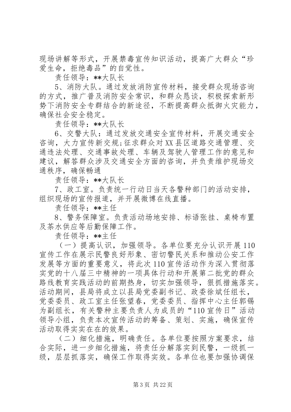 110宣传日活动方案XX_第3页