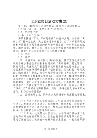 110宣传日活动方案XX