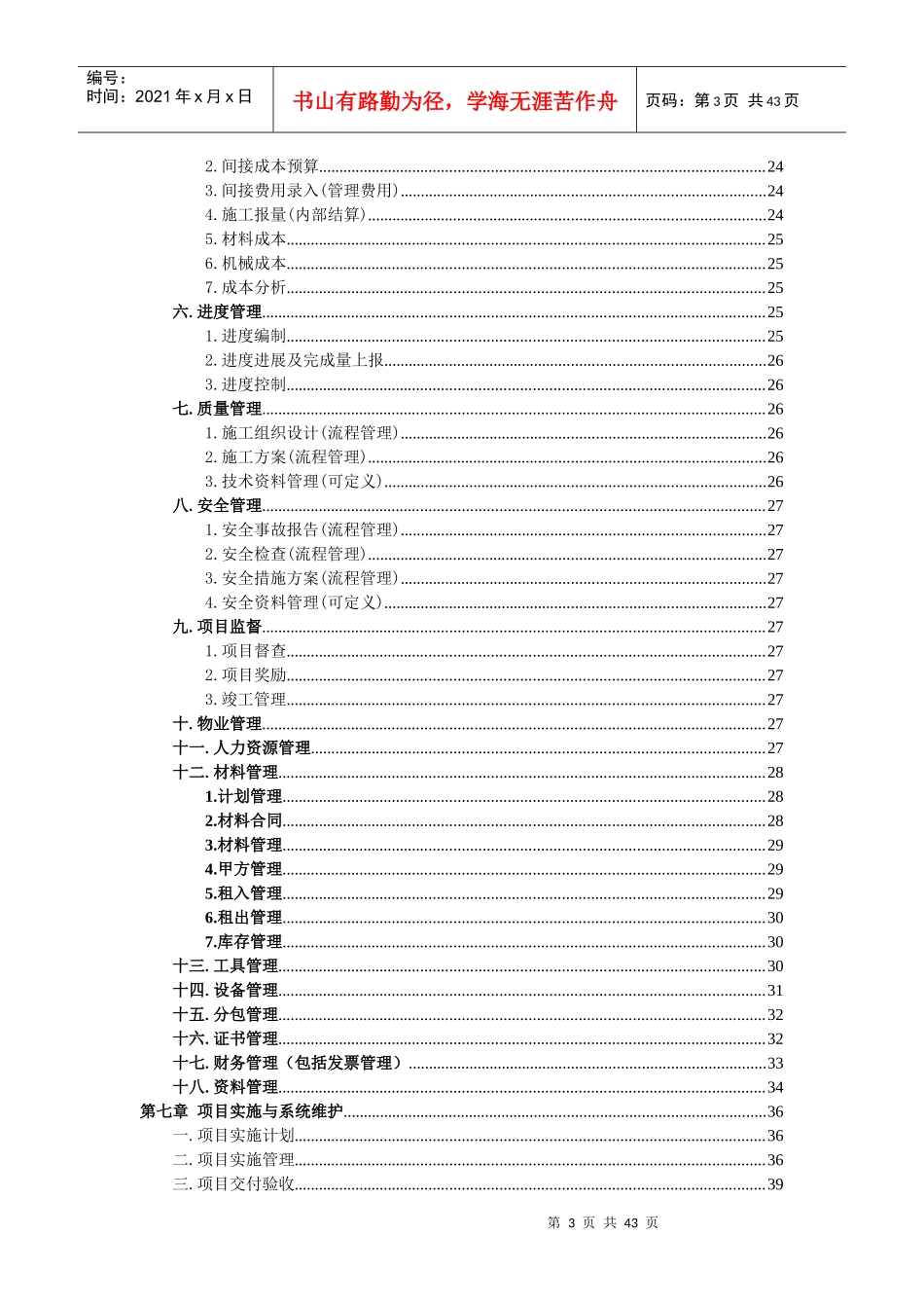 工程项目管理软件总承包企业项目管理方案_第3页