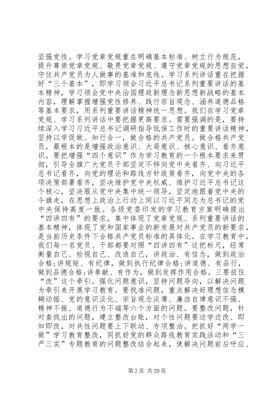 两学一做专题研讨会发言材料提纲[最终版]_第2页