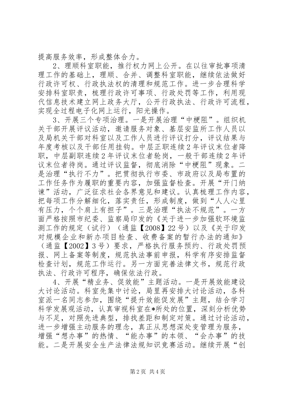 安监局效能建设工作实施方案_第2页