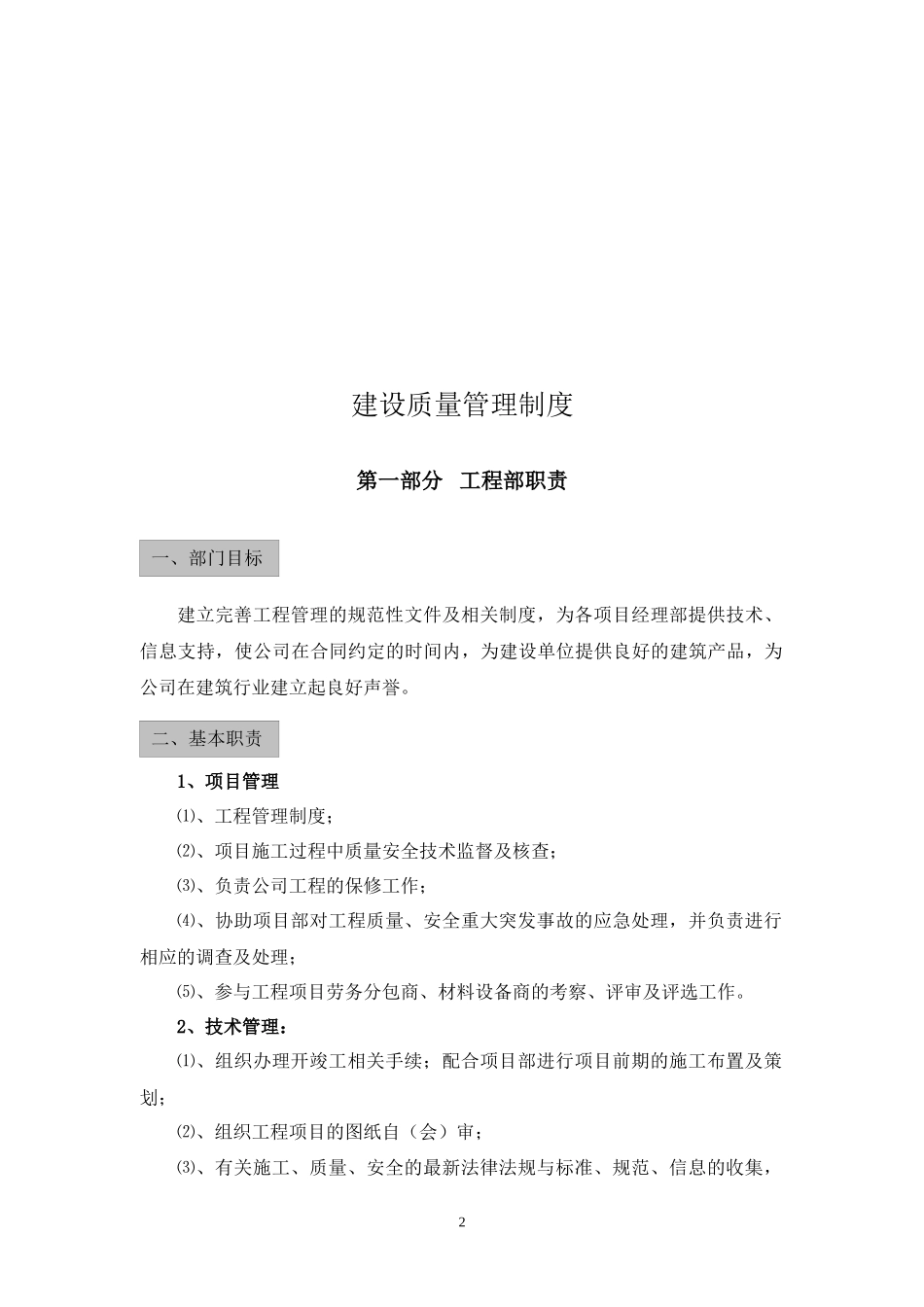 工程部建设质量管理制度_第2页