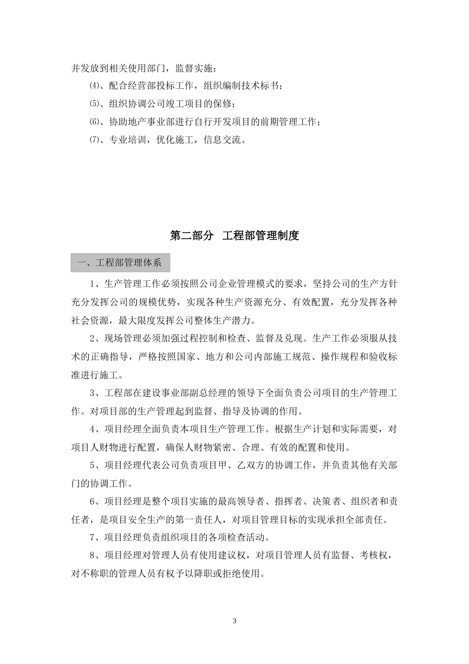 工程部建设质量管理制度_第3页