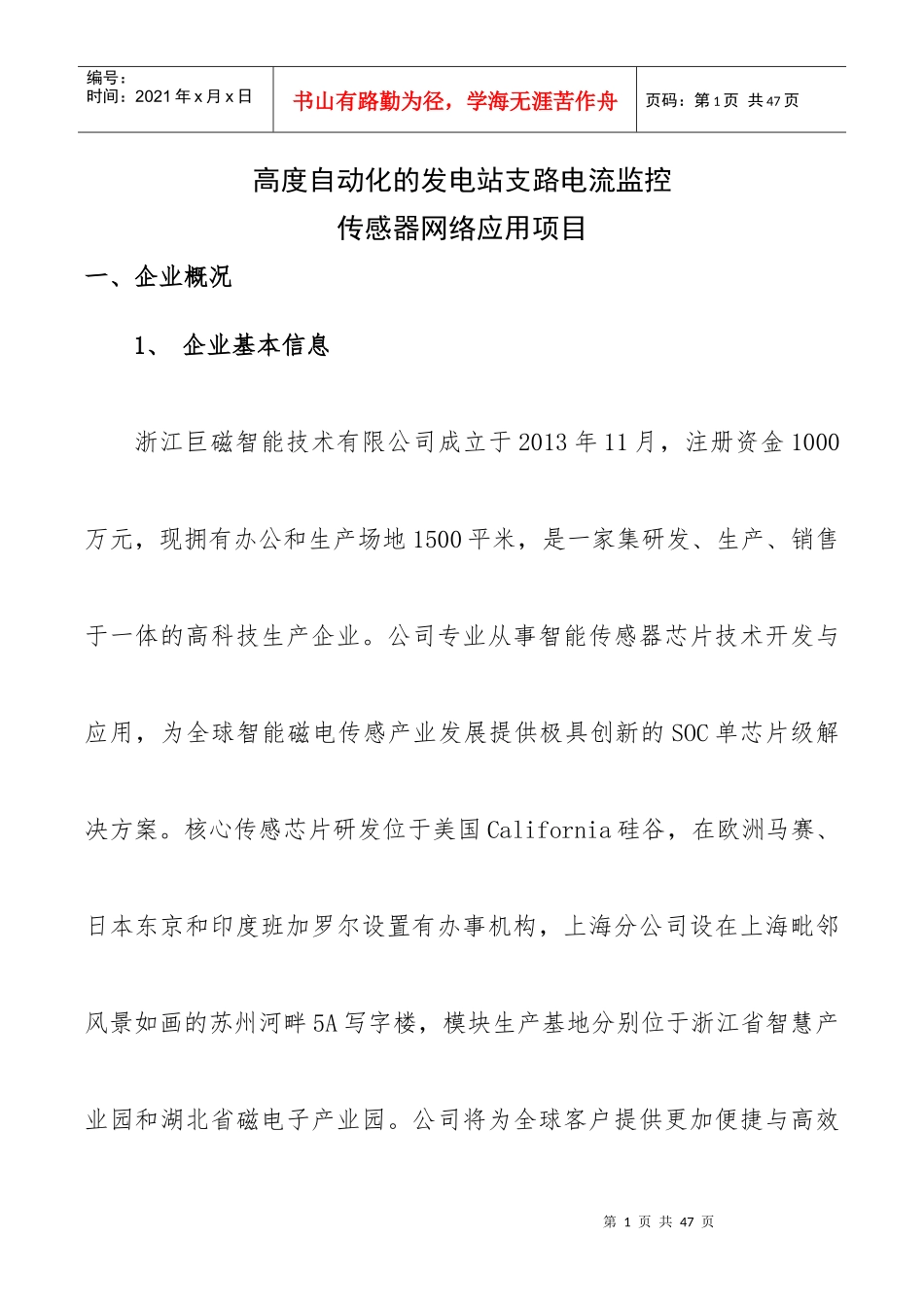 巨磁-互联网与工业融合创新示范项目_第3页