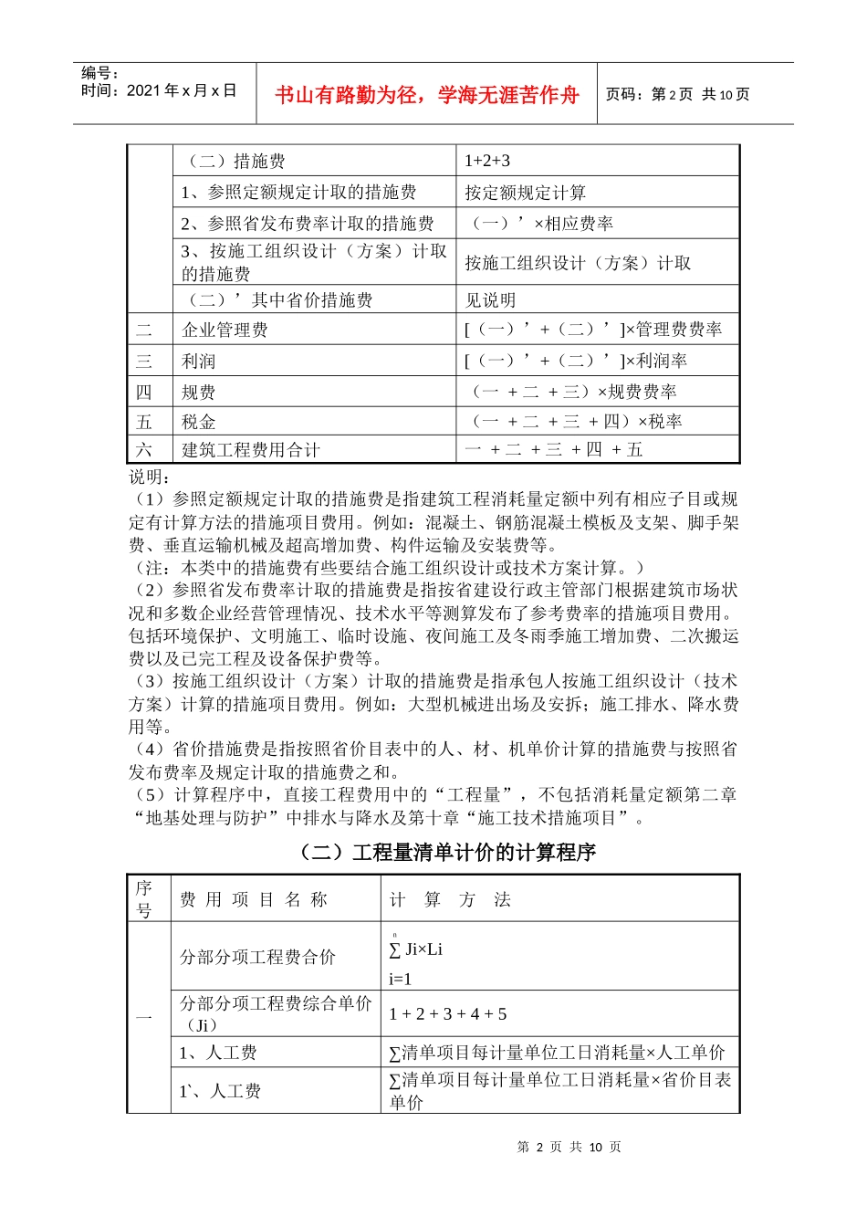 山东省建筑工程费用及计算规则、类别划分_第2页