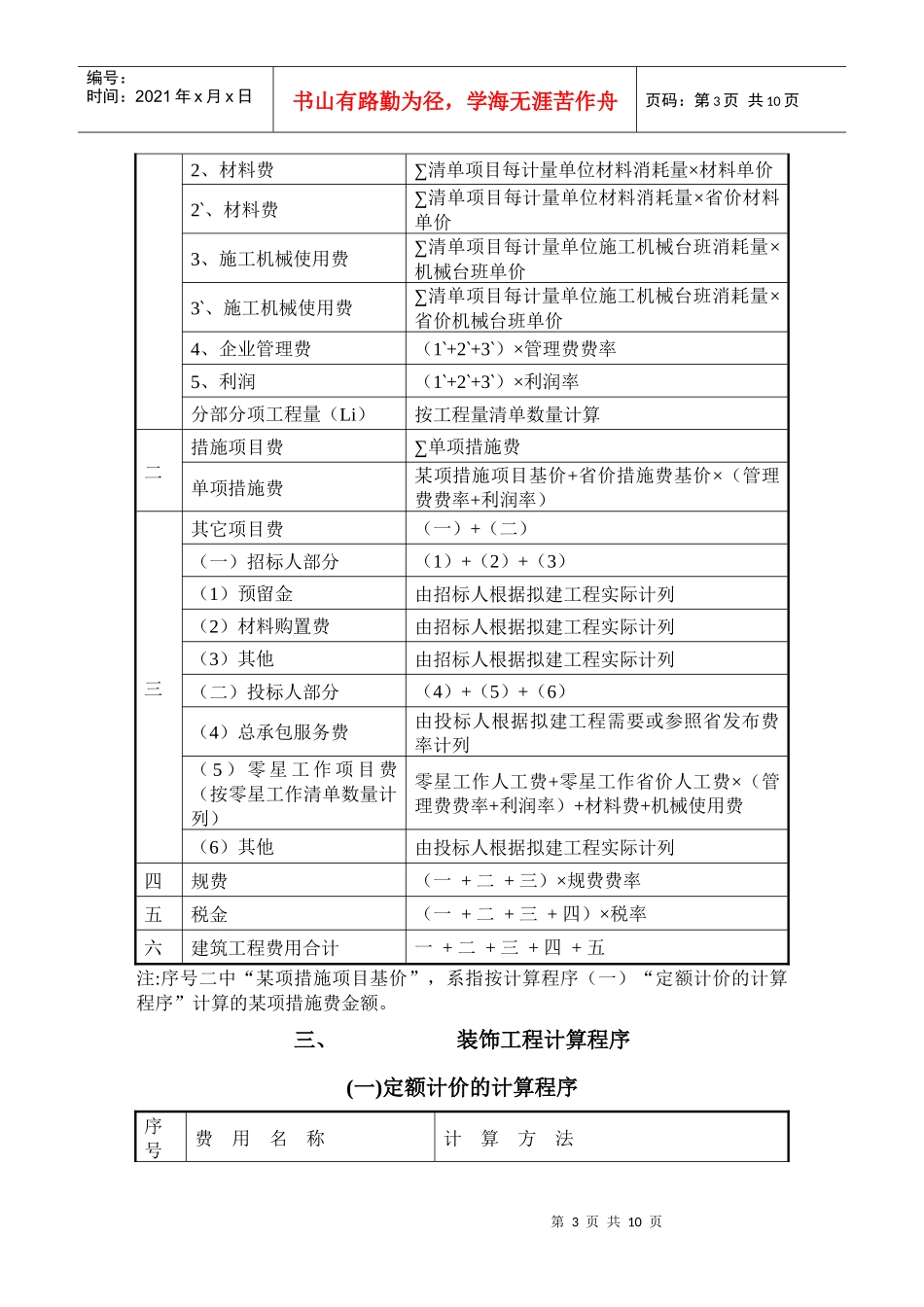 山东省建筑工程费用及计算规则、类别划分_第3页
