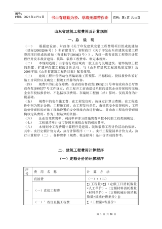 山东省建筑工程费用及计算规则、类别划分