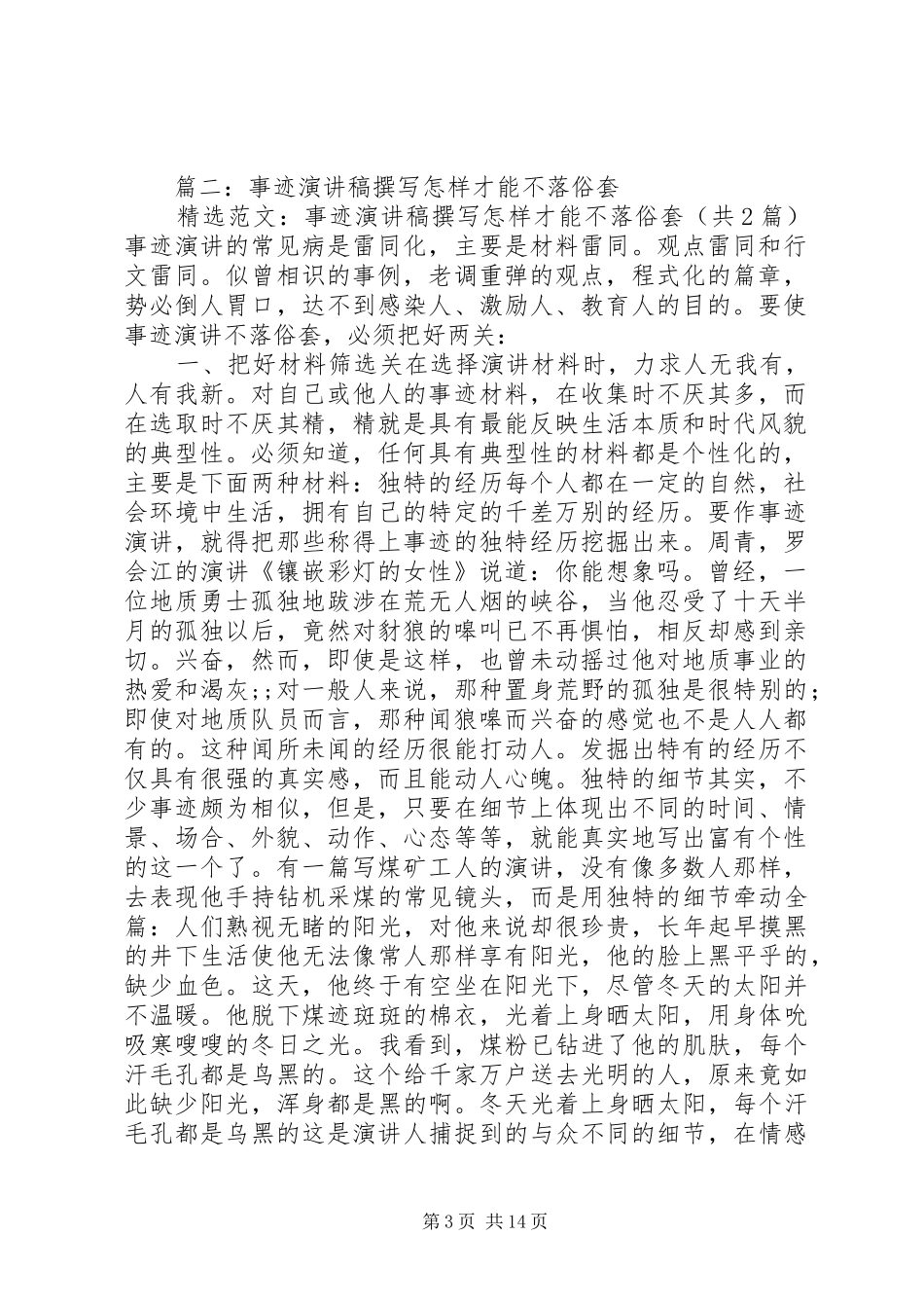 事迹演说稿怎样才能不俗_第3页