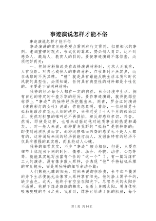 事迹演说稿怎样才能不俗