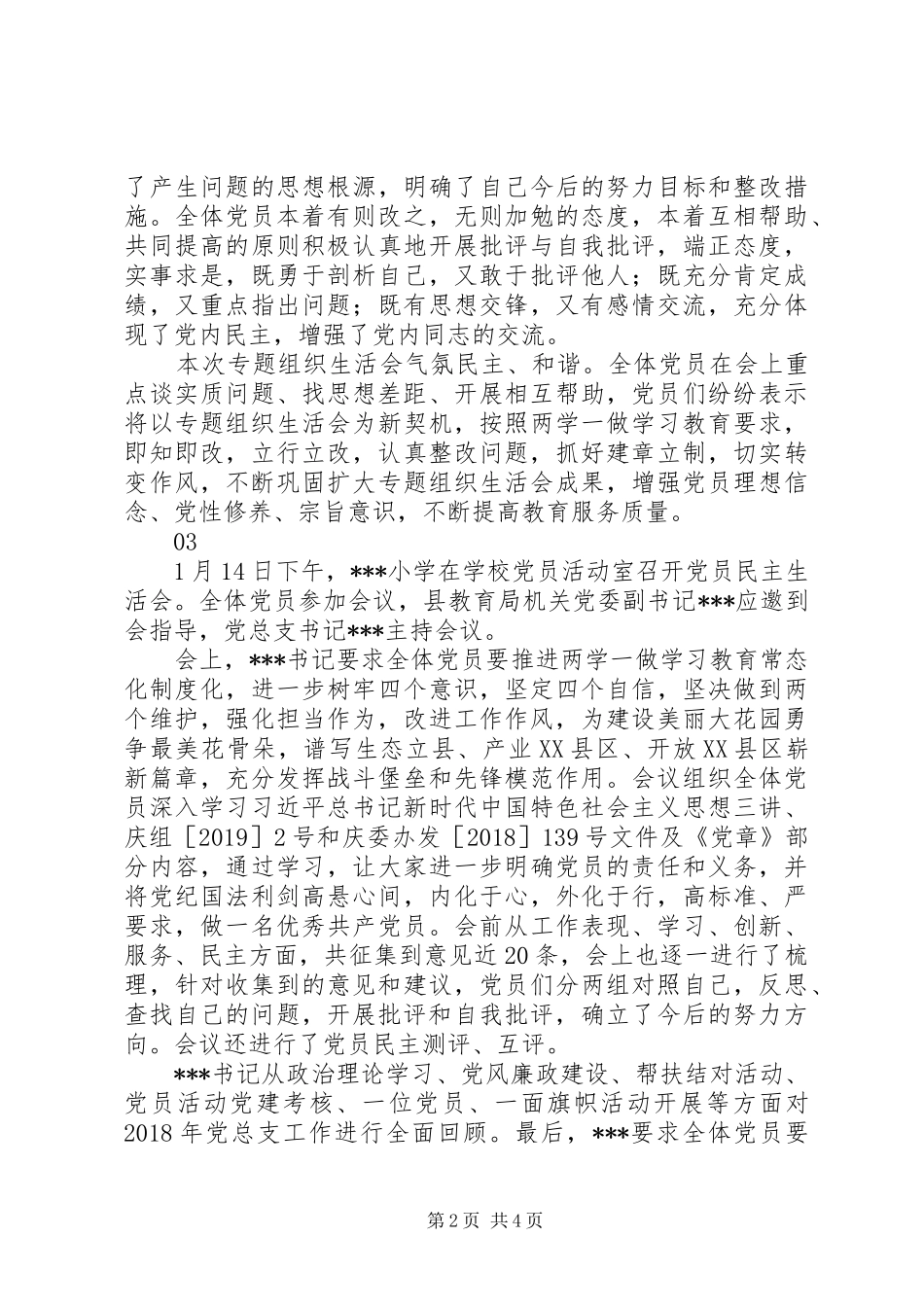 20XX年党员批评与自我批评发言材料致辞精选5篇_第2页