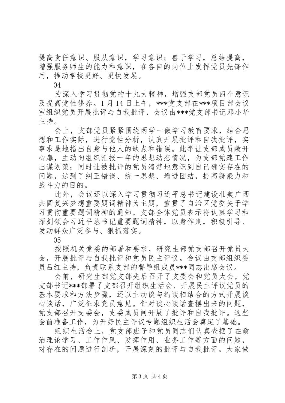 20XX年党员批评与自我批评发言材料致辞精选5篇_第3页