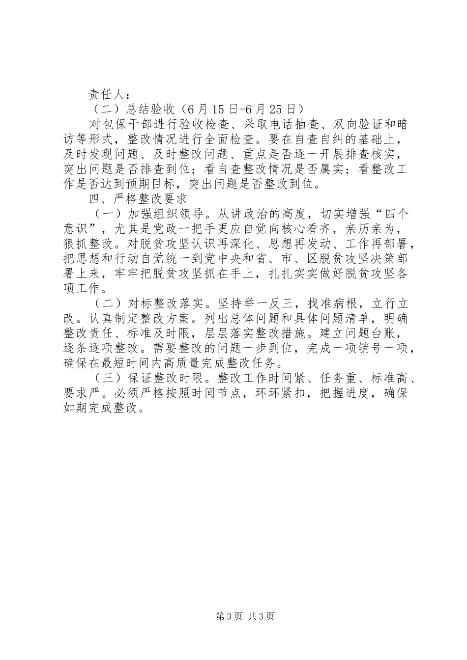 扶贫开发成效考核整改方案_第3页