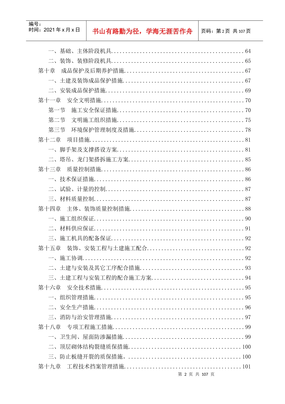 峨眉绥山镇顺河街安置房施工组织设计_第3页