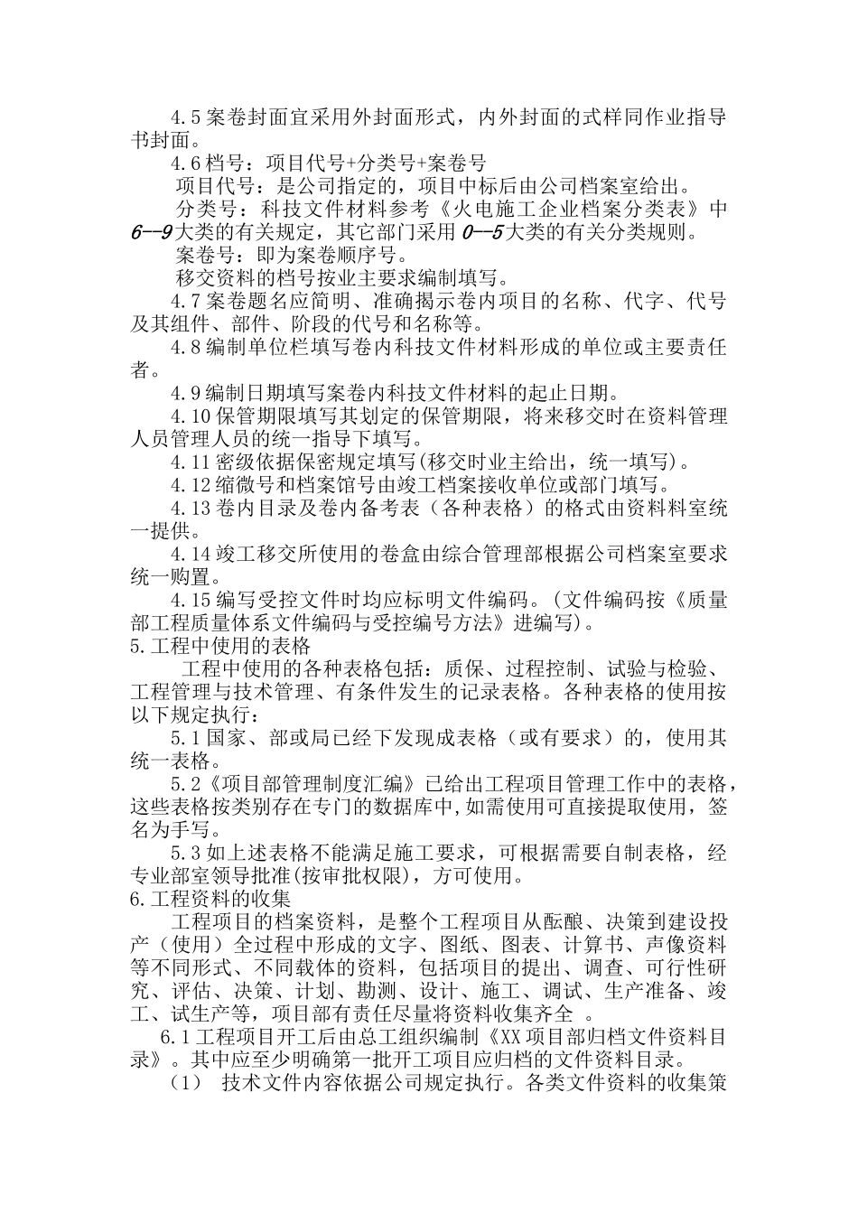 工程技术档案管理制度_第2页