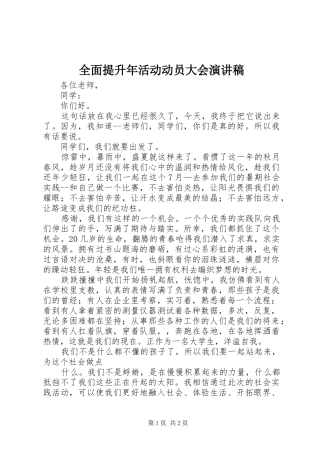 全面提升年活动动员大会演讲稿