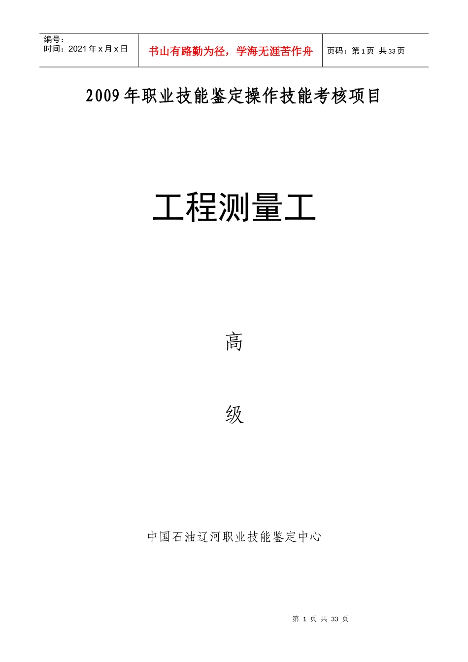 工程测量工高级_第1页