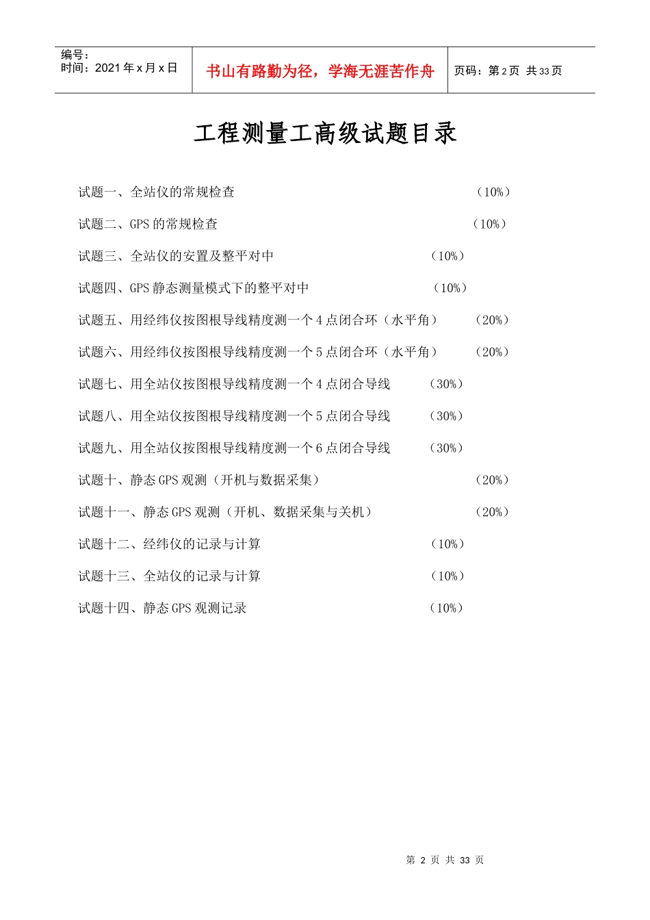工程测量工高级_第2页
