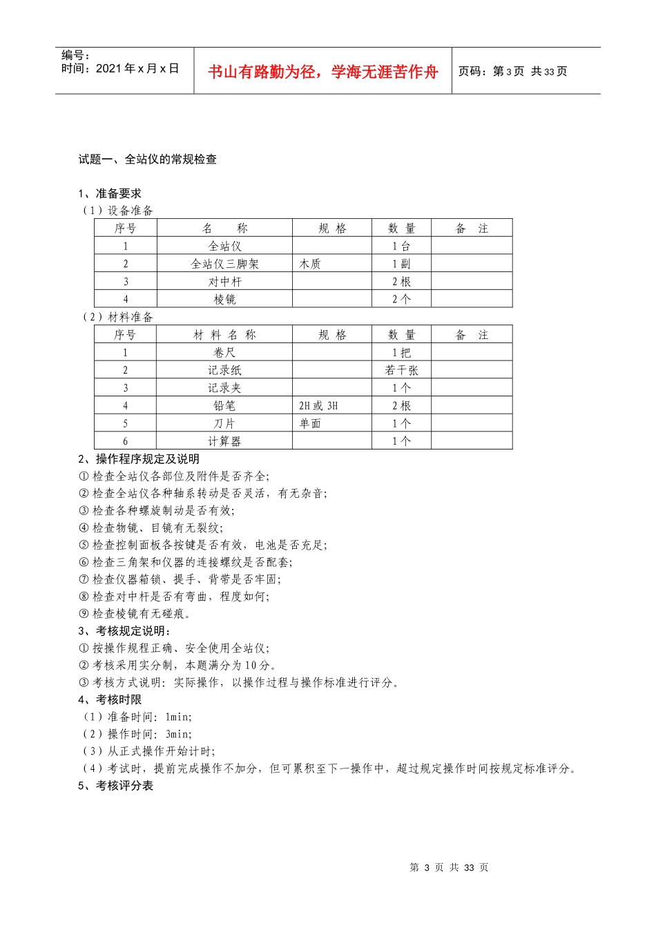 工程测量工高级_第3页