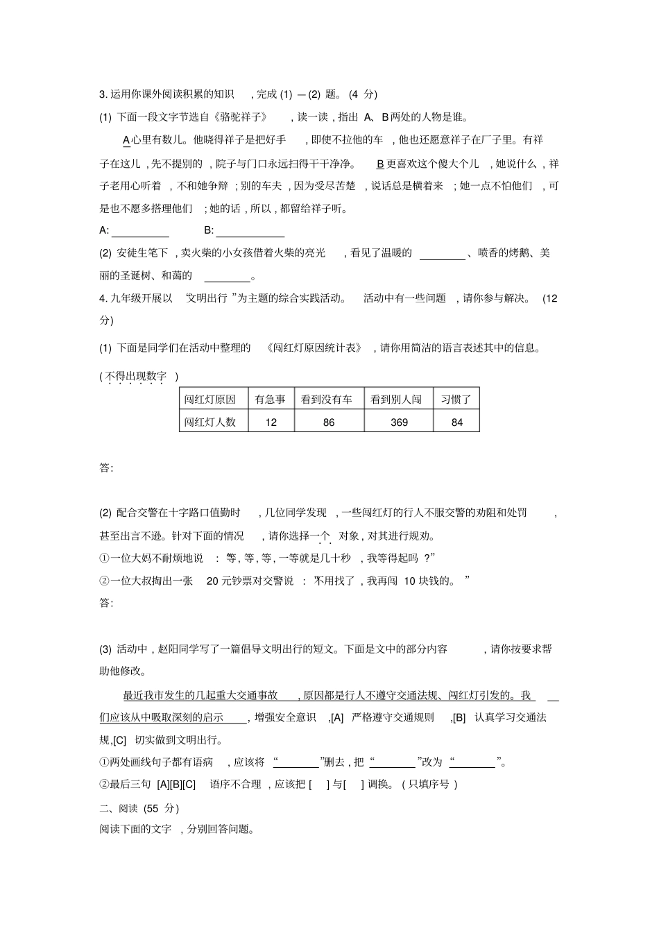 安徽2020中考语文模拟测试卷-(含答案)_第2页