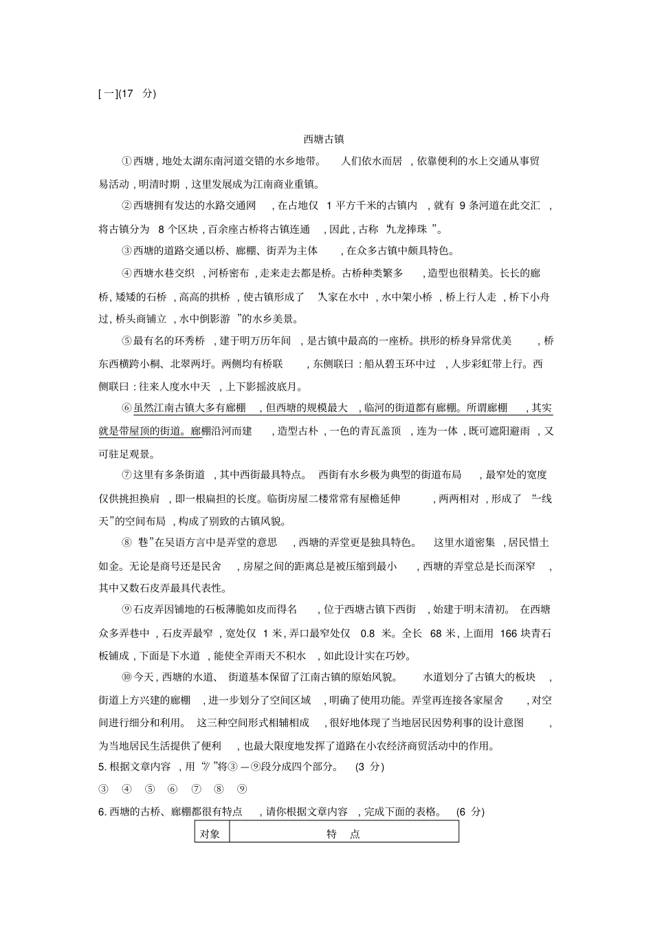 安徽2020中考语文模拟测试卷-(含答案)_第3页