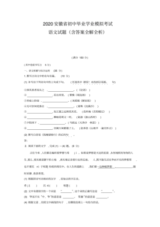 安徽2020中考语文模拟测试卷-(含答案)