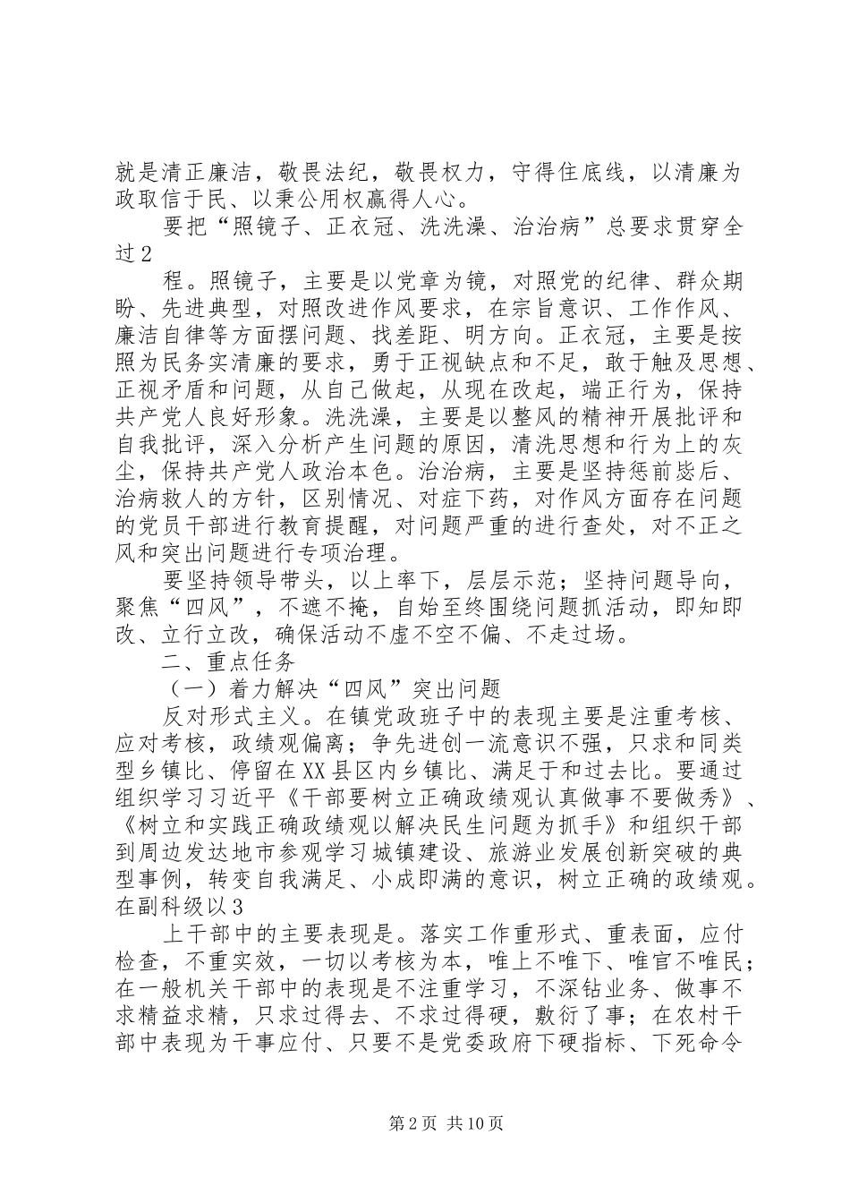 关于上报《和平镇关于深入开展党的群众路线教育实践活动实施方案》的报告_第2页