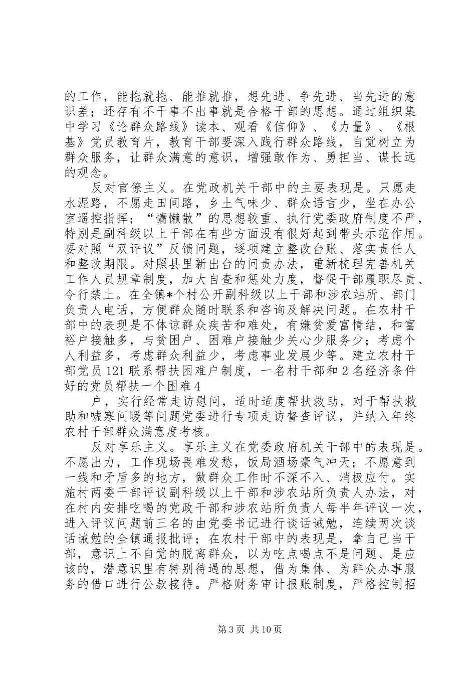 关于上报《和平镇关于深入开展党的群众路线教育实践活动实施方案》的报告_第3页