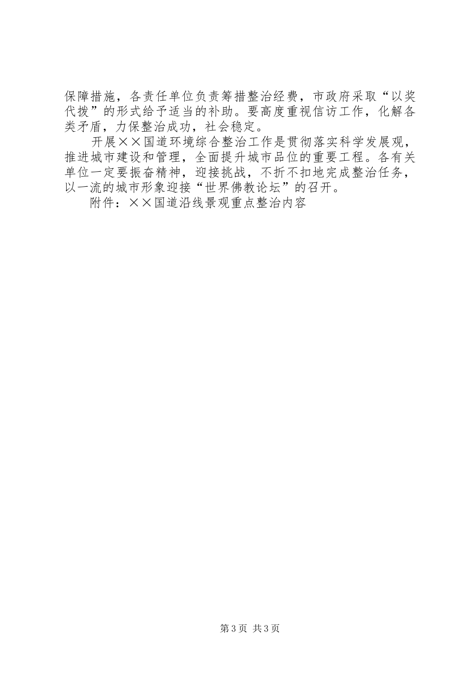 国道沿线景观整治活动方案_第3页